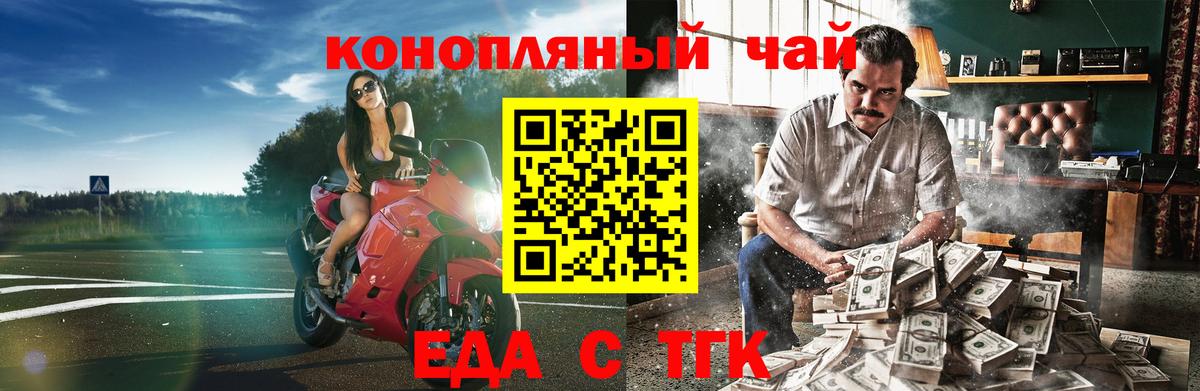 Еда ТГК конопля  Вход с VPN  Будённовск 