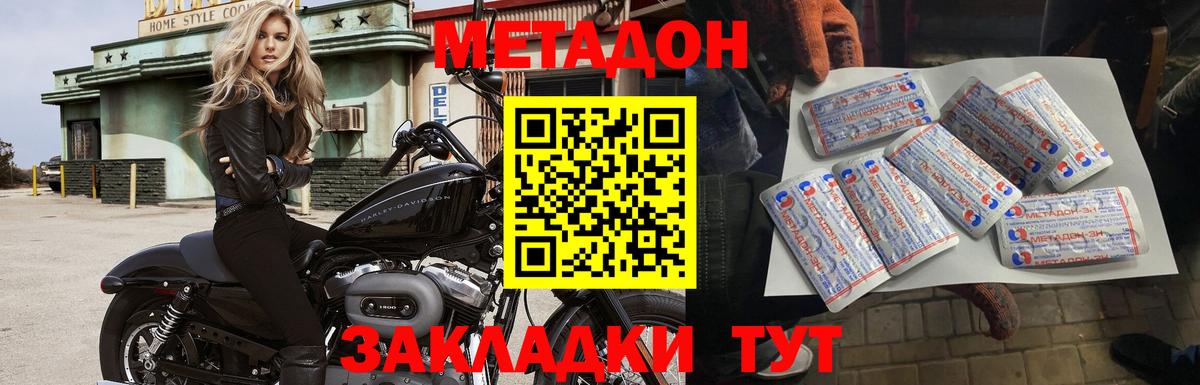 Метадон methadone  Метадон methadone  Будённовск  Вход с VPN 