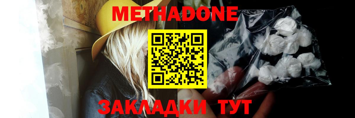 МЕТАДОН methadone Будённовск